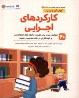 کتاب کارکردهای‌ اجرایی - تصویر 1