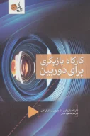 کتاب کارگاه بازیگری برای دوربین - تصویر 1