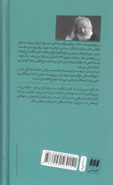 کتاب کارگران دریا - back
