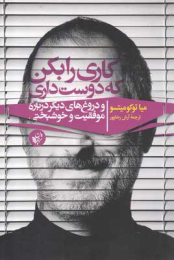 کتاب کاری را بکن که دوست داری