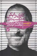کتاب کاری را بکن که دوست داری - تصویر 1