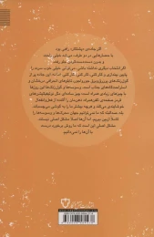 کتاب کاری را که شروع کرده ای تمام کن - back