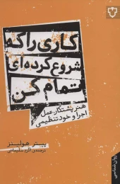 کتاب کاری را که شروع کرده ای تمام کن - front