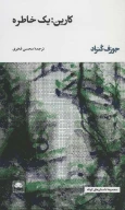 کتاب کارین: یک خاطره - تصویر 1