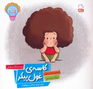 کتاب کاسه غول‌پیکر - تصویر 1