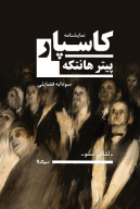 کتاب کاسپار - تصویر 1