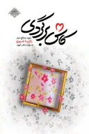 کتاب کاش برگردی - تصویر 1