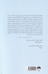 کتاب کاش معلمم می دانست - back