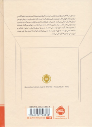 کتاب کاش نامه هایم به دستت نرسد - back