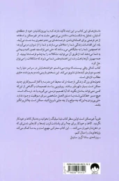 کتاب کاش وقتی بیست ساله بودم می دانستم - back