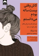 کتاب کاش وقتی بیست‌ساله بودم می‌دانستم - تصویر 1