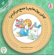 کتاب کاش پول‌هایم را جمع می‌کردم! - تصویر 1