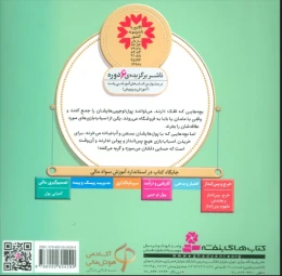 کتاب کاش پول هایم را جمع می کردم! - back