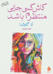 کتاب کاش کسی جایی منتظرم باشد - front