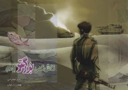کتاب کاش کمی بزرگتر بودم - front