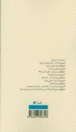 کتاب کاغذ باطله - back