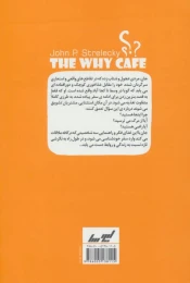 کتاب کافه ای به نام چرا - back