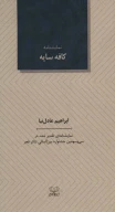 کتاب کافه سایه - تصویر 1