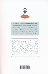 کتاب کافه کنار سد - back