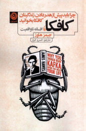 کتاب کافکا، افسانه تا واقعیت - front