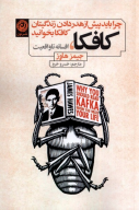 کتاب کافکا، افسانه تا واقعیت - تصویر 1