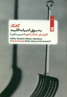 کتاب کافکا به سوی ادبیات اقلیت - تصویر 1