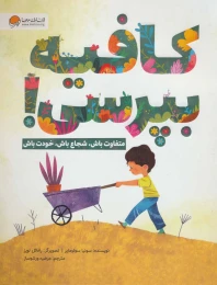 کتاب کافیه بپرسی! - front