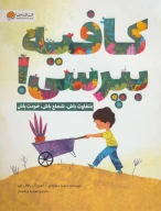 کتاب کافیه بپرسی! - تصویر 1
