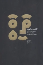 کتاب کالئیدوسکوپ - front
