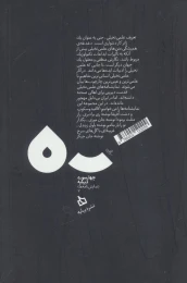 کتاب کالئیدوسکوپ - back