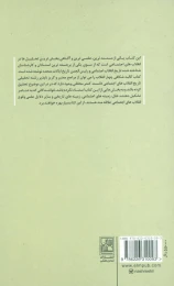 کتاب کالبد شکافی چهار انقلاب - back