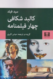 کتاب کالبدشکافی چهار فیلمنامه - front