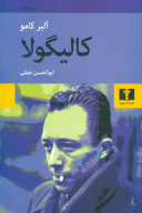 کتاب کالیگولا - تصویر 1