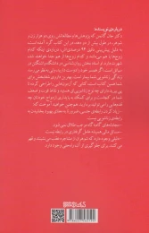 کتاب کامیابی و ناکامی در ازدواج - back