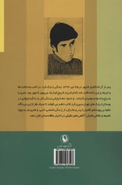 کتاب کامیار شاپور - back