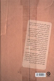 کتاب کان لم یکن - back