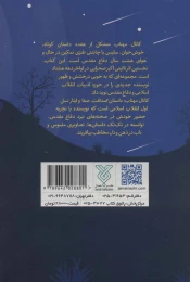 کتاب کانال مهتاب - back