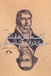 کتاب کانت، هگل، هایدگر - front