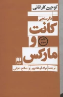 کتاب دگرسنجی کانت و مارکس - تصویر 1