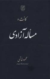 کتاب کانت و مساله آزادی - front