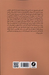 کتاب کانت و پوپر - back
