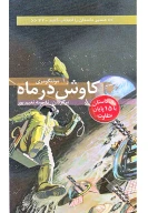 کتاب کاوش در ماه - تصویر 1