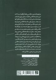 کتاب کاوشی فلسفی درباره عکاسی - back
