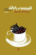 کتاب کاپوچینو در رام‌ الله - تصویر 1