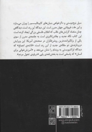 کتاب کاپیتالیسم: آرمان ناشناخته - back