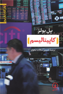 کتاب کاپیتالیسم - تصویر 1
