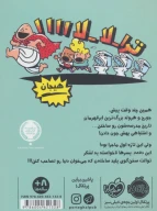 کتاب حمله توالت‌های سخن‌گو - تصویر 2
