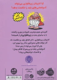 کتاب کاپیتان زیرشلواری 3 - back