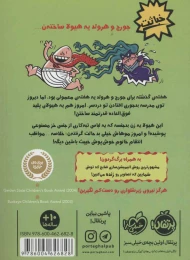 کتاب کاپیتان زیرشلواری 5 کاپیتان زیرشلواری و خشم خانم خوش پوش خبیث - back