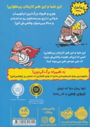 کتاب کاپیتان زیرشلواری - back